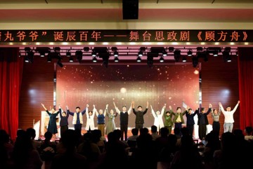纪念“糖丸爷爷”诞辰一百周年主题团日活动 ——原创舞台思政剧《顾方舟》在昆上演