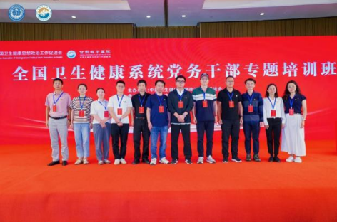 铸魂赋能强党务 健康中国担使命