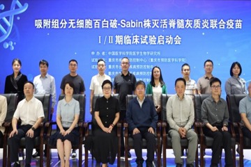 吸附组分无细胞百白破-Sabin株灭活脊髓灰质炎联合疫苗I/II期临床试验启动暨研究者培训会顺利召开